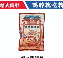 Jingwu Duck Neck Bones