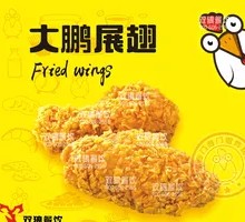 大鹏展翅