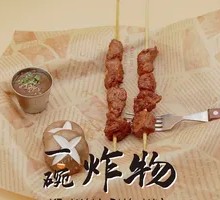 Brazilian Barbecue