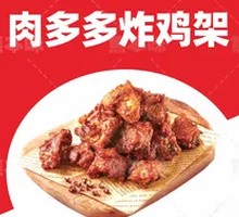 Meat-Heavy Fried Chicken Frame