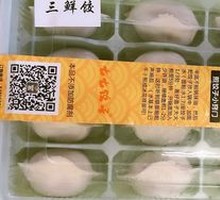 Frozen Dumplings