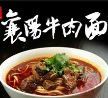 Special Xiangyang Beef Noodles