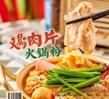 鸡肉片火锅粉