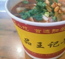 Braised Beef Offal Noodles