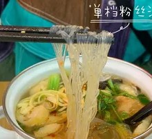 Single-Shoulder Vermicelli Soup