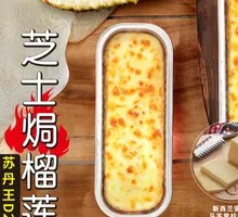 Durian Cheese Bake
