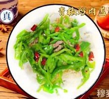 Green Pepper Beef Rice Bowl