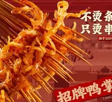 鸭掌筋