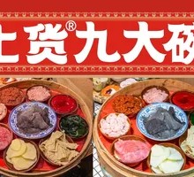 Nine Bowls of Local Delicacies