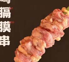 Chicken Diaphragm Skewers