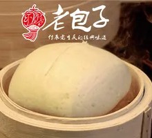 Old Dough Steamed Bun