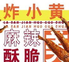 Fried Small Yellow Croaker
