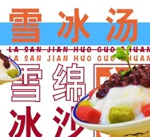 Snow Mountain Ice Tangyuan