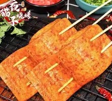 Spicy Tofu Cubes