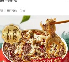 Spicy and Numbing Fresh Frog