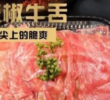Sichuan Pepper Beef Tongue