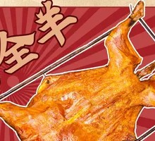 Whole Roasted Lamb