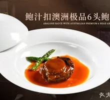 Braised Australian Premium 6-Head Abalone in Black Bean Sauce